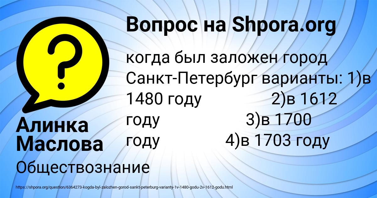 Картинка с текстом вопроса от пользователя Алинка Маслова