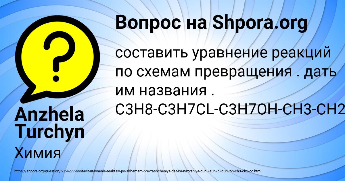 Картинка с текстом вопроса от пользователя Anzhela Turchyn