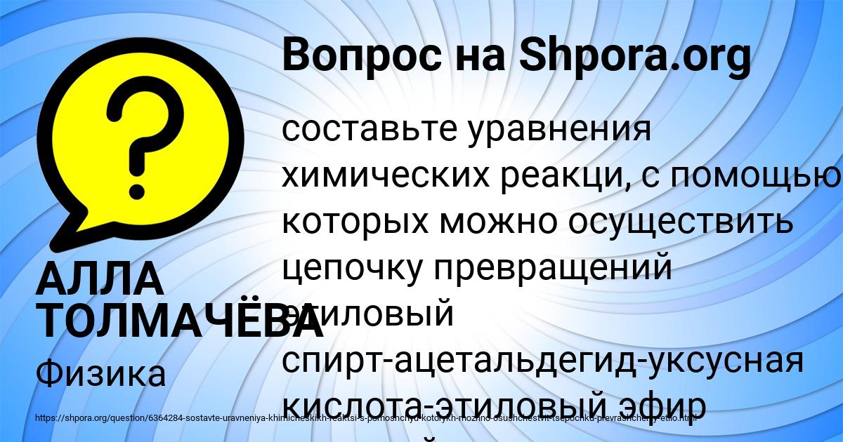 Картинка с текстом вопроса от пользователя АЛЛА ТОЛМАЧЁВА