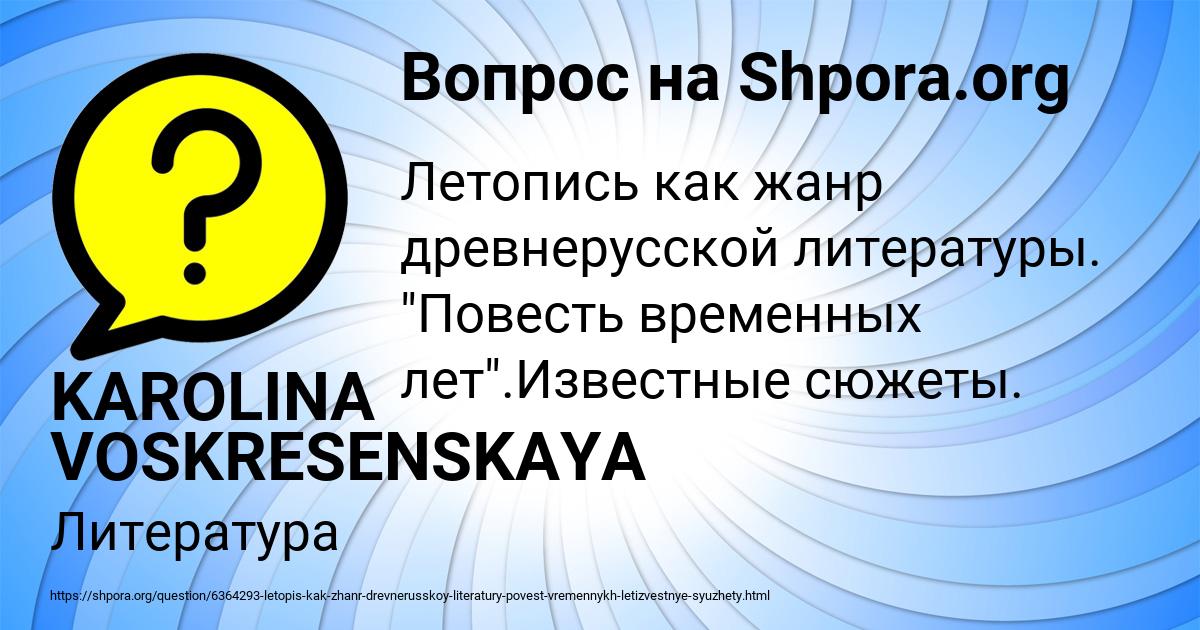 Картинка с текстом вопроса от пользователя KAROLINA VOSKRESENSKAYA