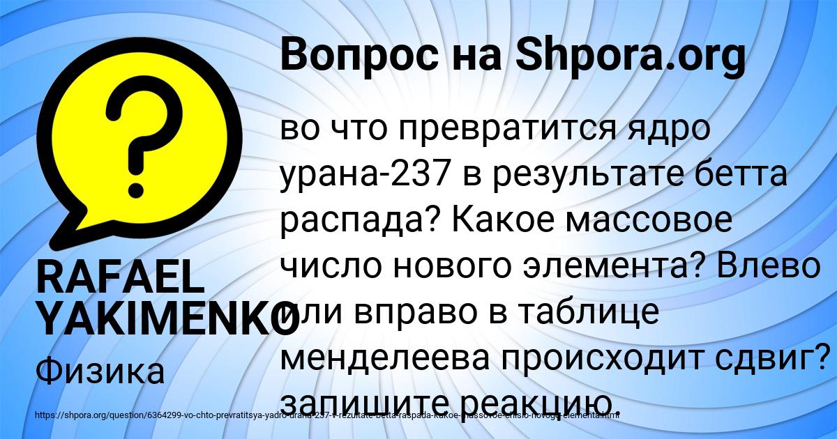 Картинка с текстом вопроса от пользователя RAFAEL YAKIMENKO