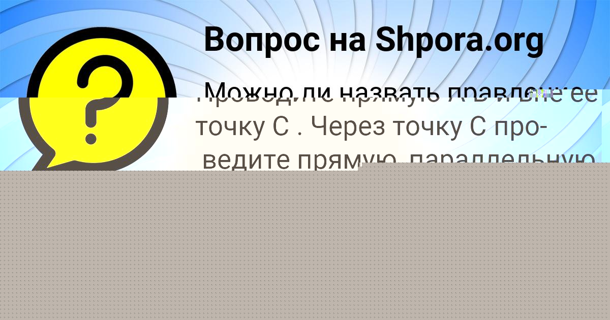 Картинка с текстом вопроса от пользователя Мадина Васильчукова