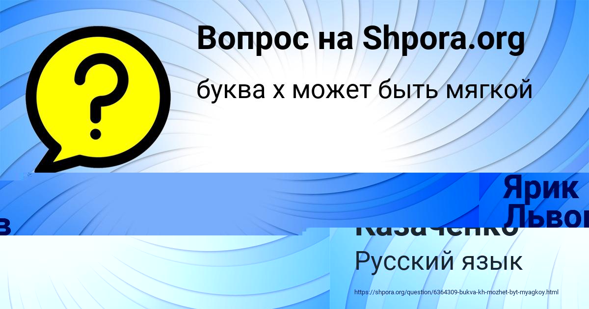 Картинка с текстом вопроса от пользователя Павел Казаченко