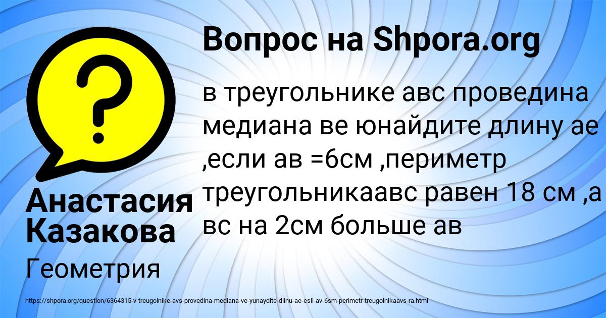 Картинка с текстом вопроса от пользователя Анастасия Казакова