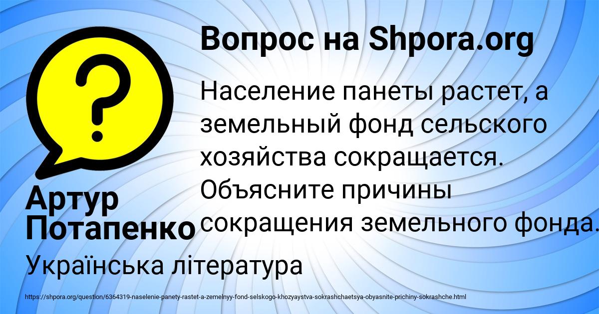 Картинка с текстом вопроса от пользователя Артур Потапенко