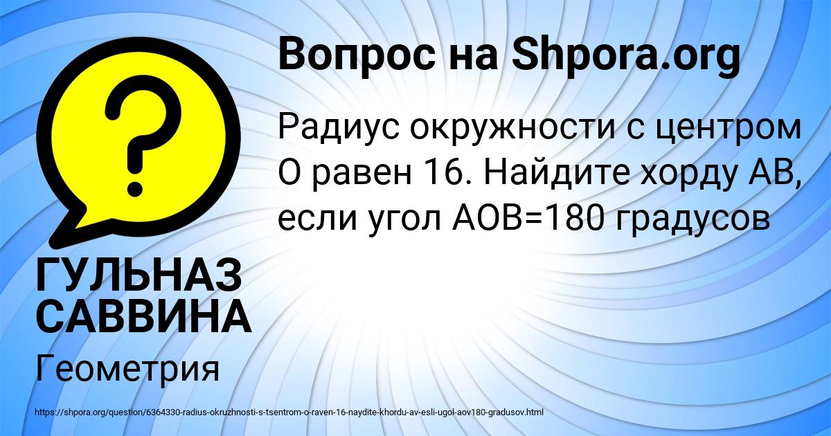 Картинка с текстом вопроса от пользователя ГУЛЬНАЗ САВВИНА