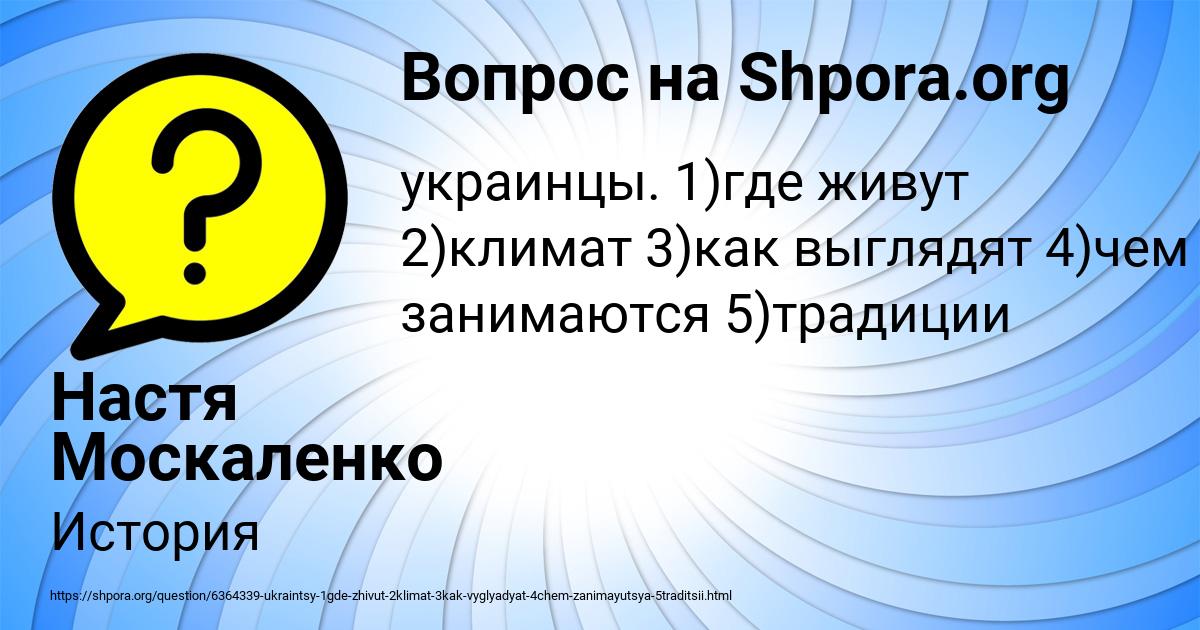 Картинка с текстом вопроса от пользователя Настя Москаленко