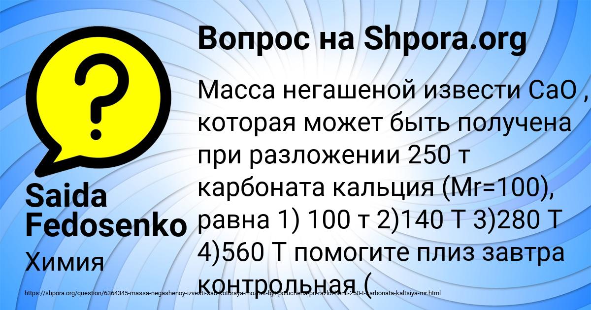 Картинка с текстом вопроса от пользователя Saida Fedosenko