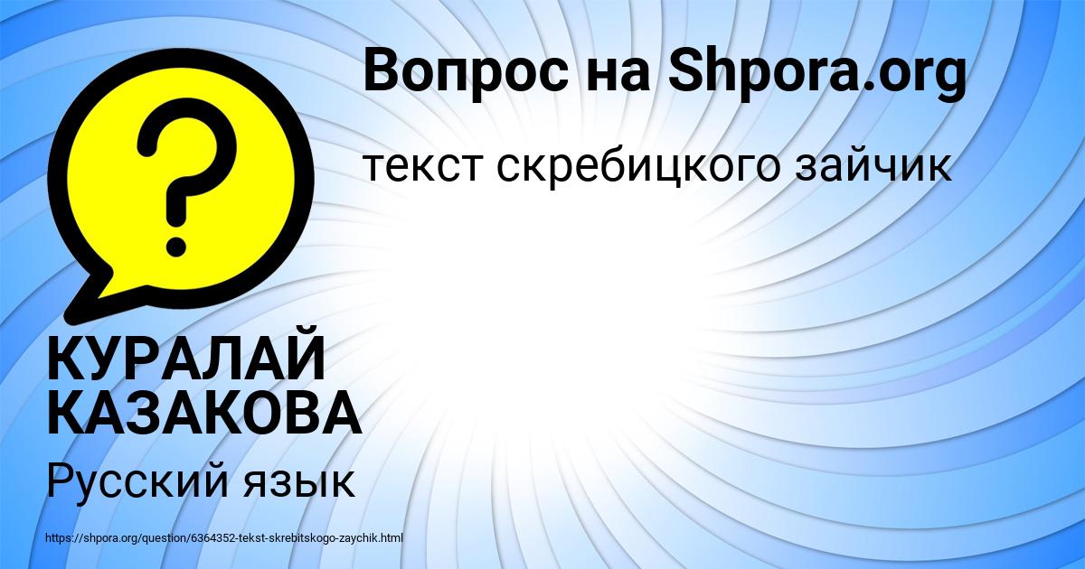 Картинка с текстом вопроса от пользователя КУРАЛАЙ КАЗАКОВА