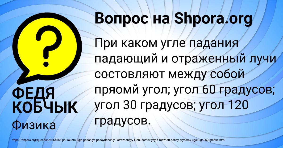 Картинка с текстом вопроса от пользователя ФЕДЯ КОБЧЫК