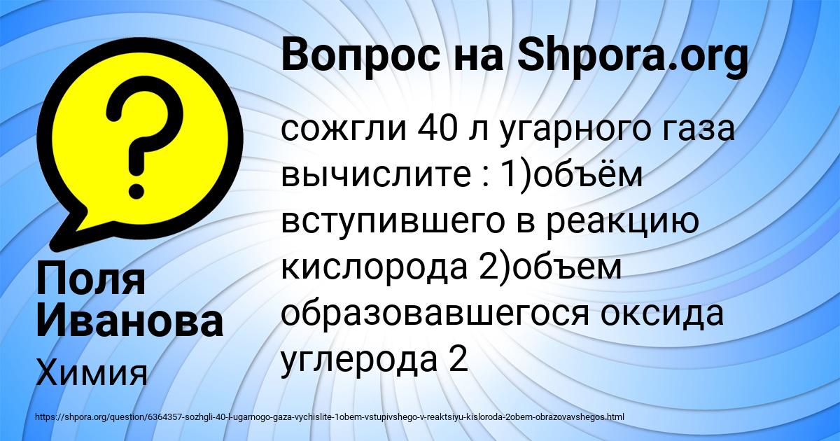 Картинка с текстом вопроса от пользователя Поля Иванова