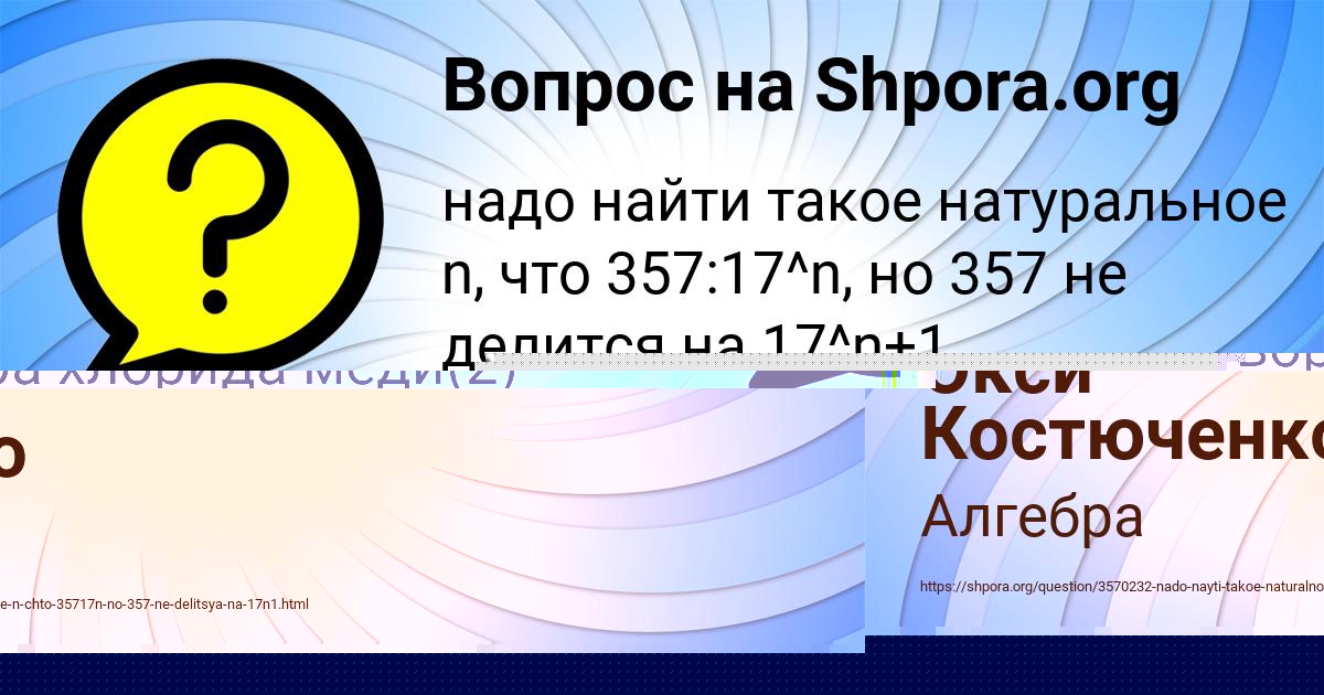 Картинка с текстом вопроса от пользователя Арсен Апухтин