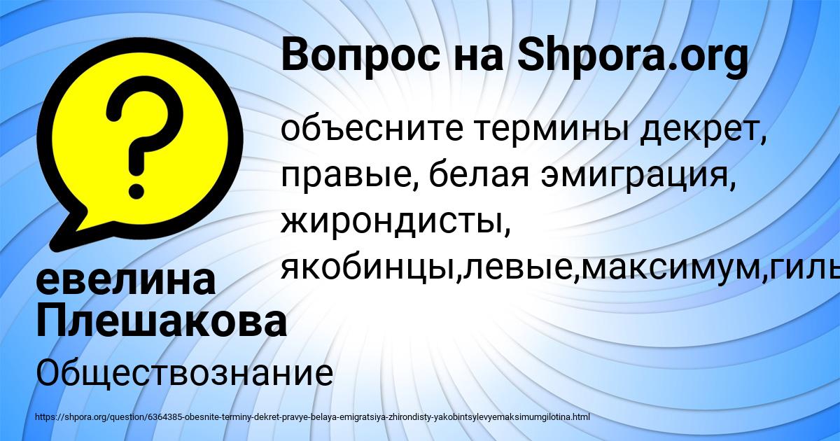 Картинка с текстом вопроса от пользователя евелина Плешакова