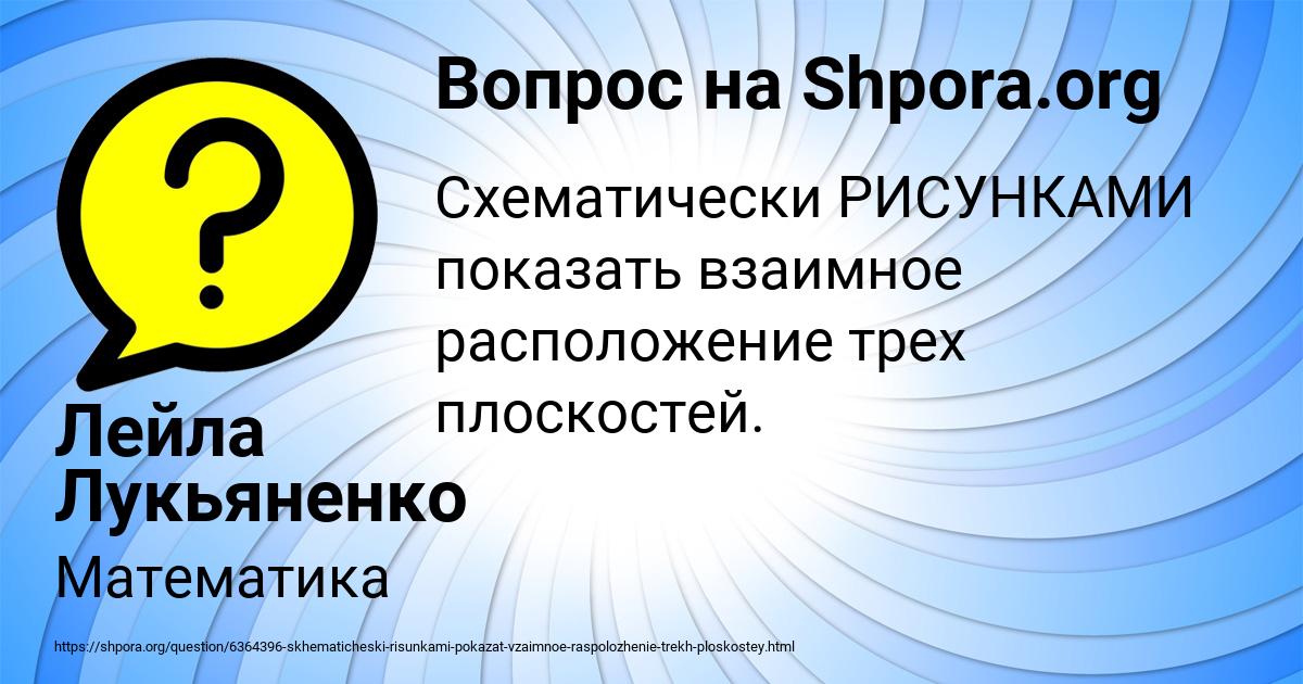 Картинка с текстом вопроса от пользователя Лейла Лукьяненко