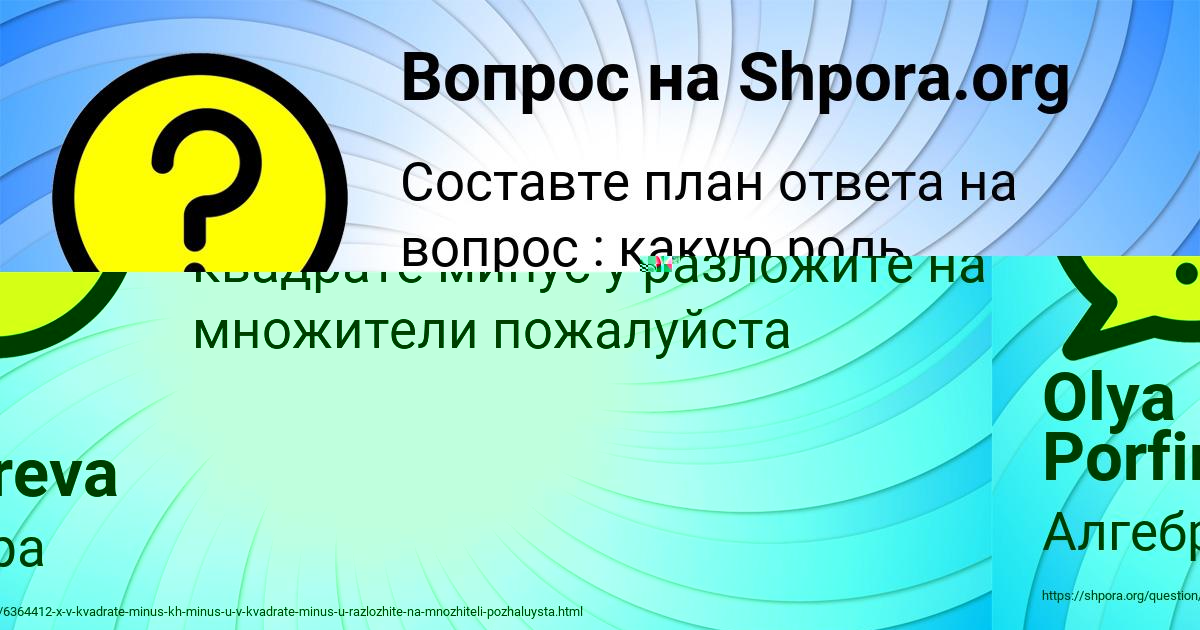 Картинка с текстом вопроса от пользователя Olya Porfireva
