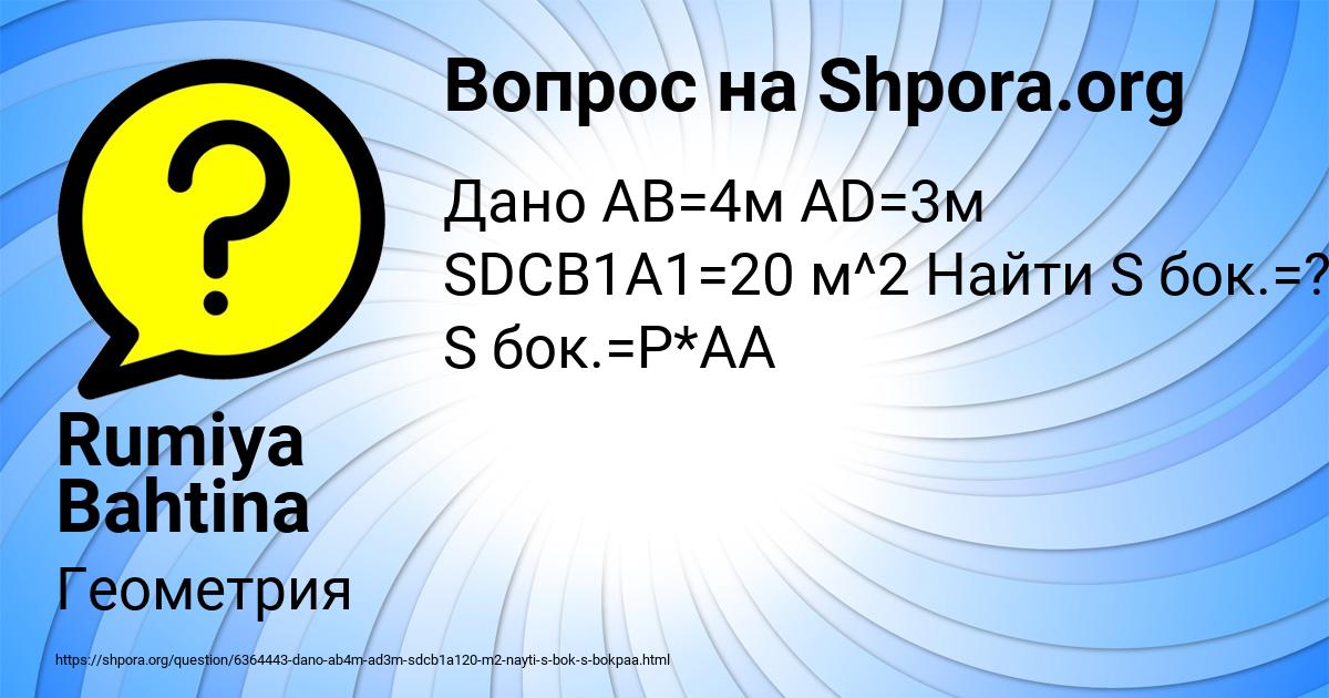 Картинка с текстом вопроса от пользователя Rumiya Bahtina