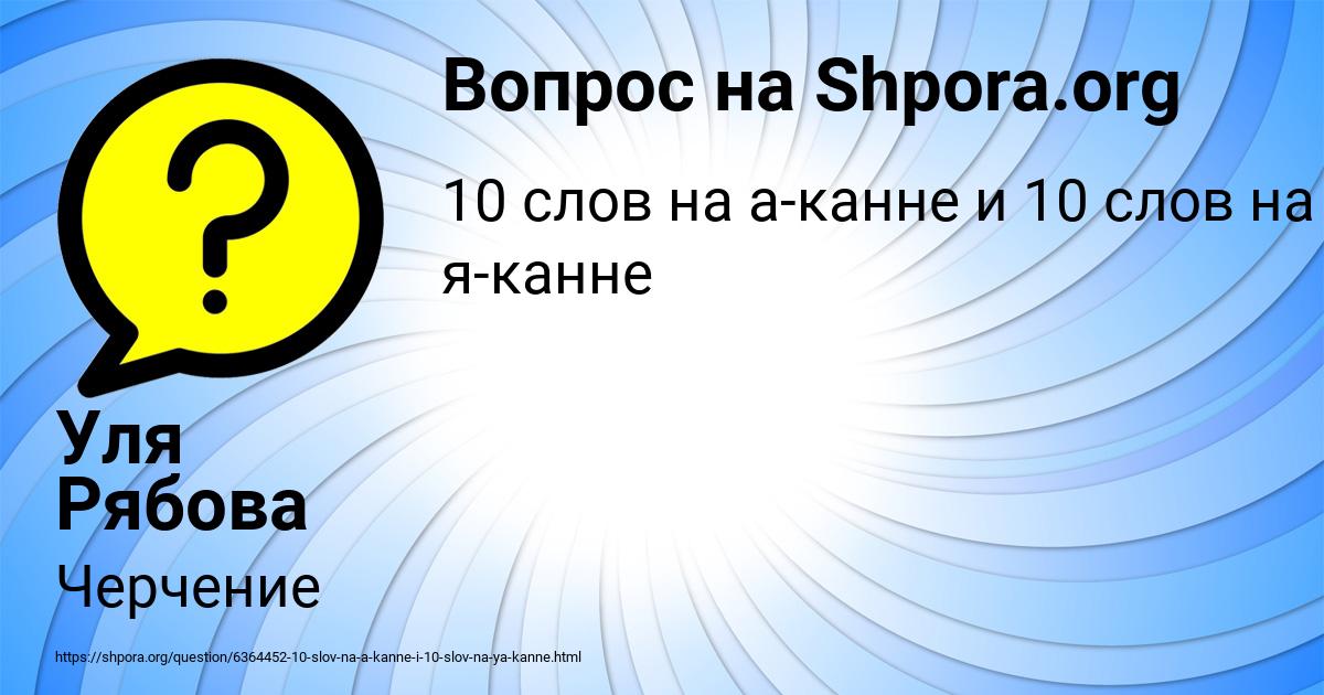 Картинка с текстом вопроса от пользователя Уля Рябова