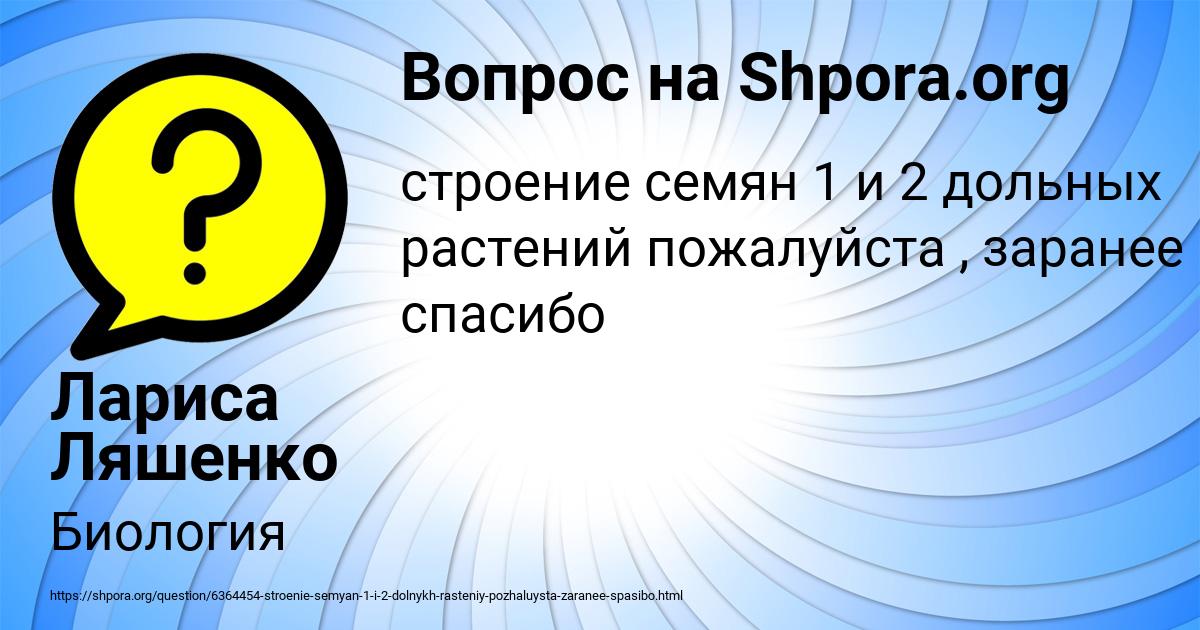 Картинка с текстом вопроса от пользователя Лариса Ляшенко