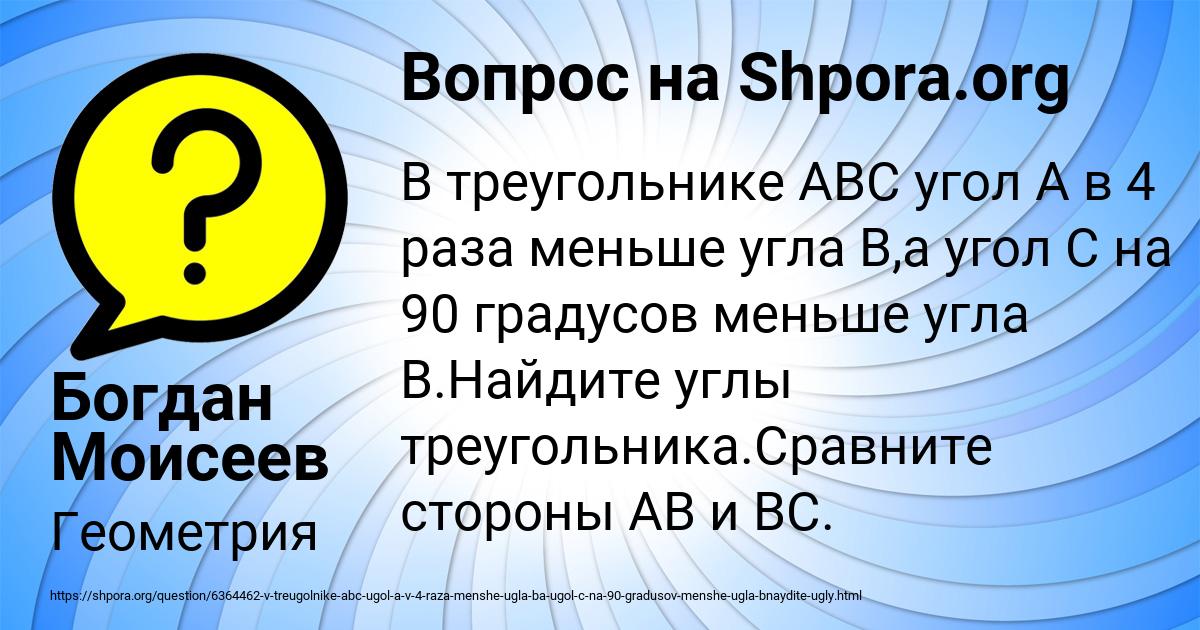 Картинка с текстом вопроса от пользователя Богдан Моисеев
