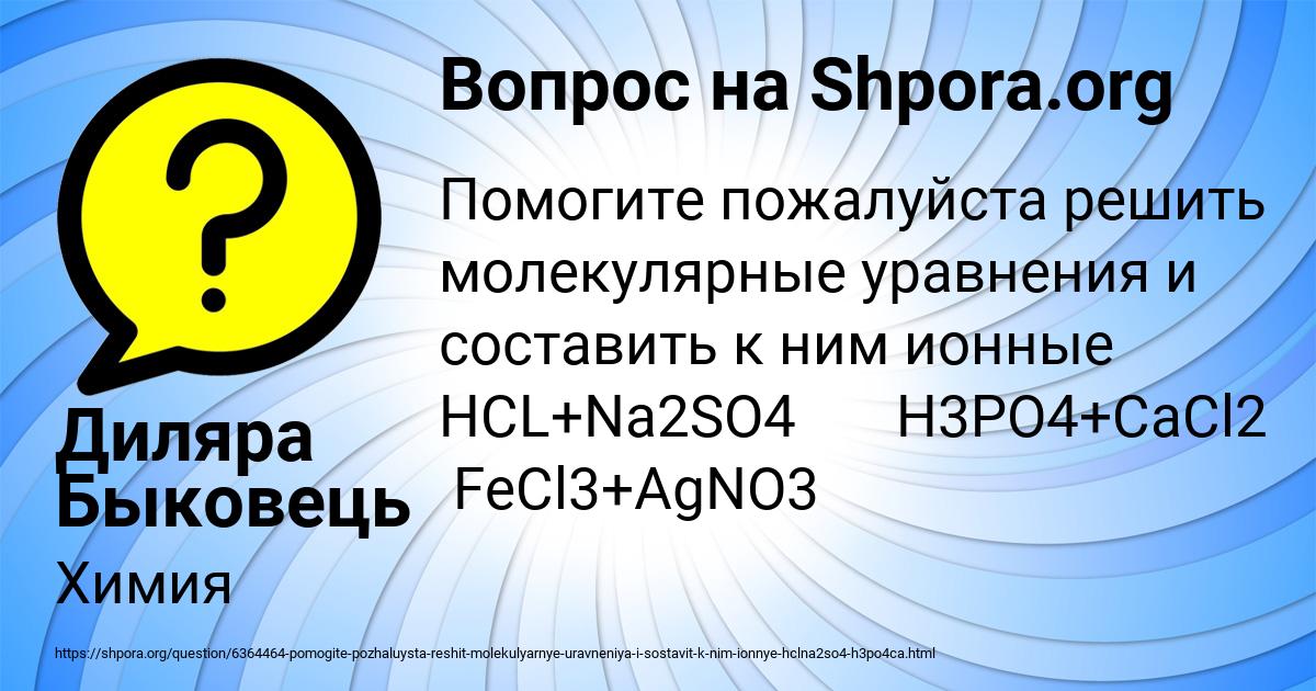 Картинка с текстом вопроса от пользователя Диляра Быковець