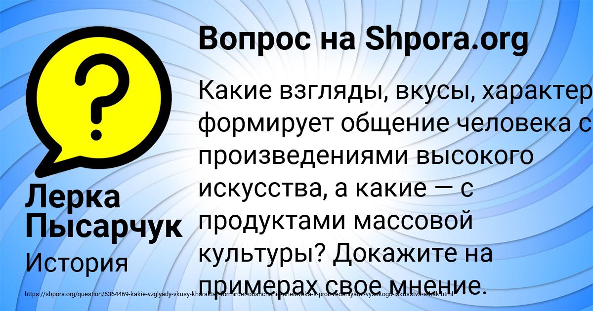 Картинка с текстом вопроса от пользователя Лерка Пысарчук