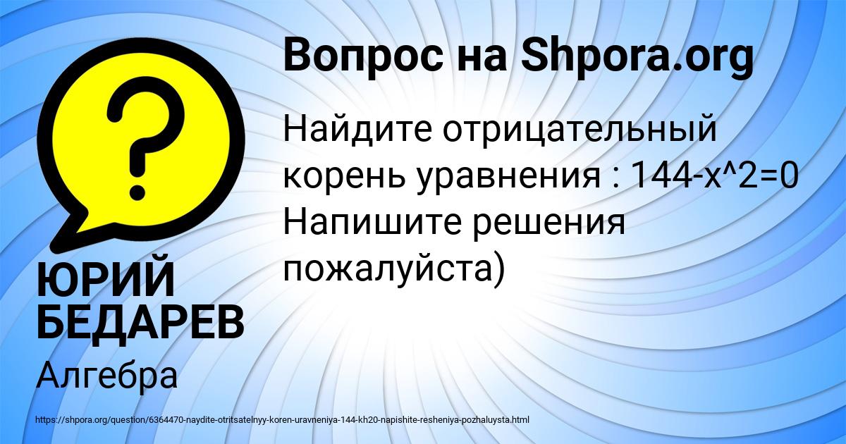 Картинка с текстом вопроса от пользователя ЮРИЙ БЕДАРЕВ