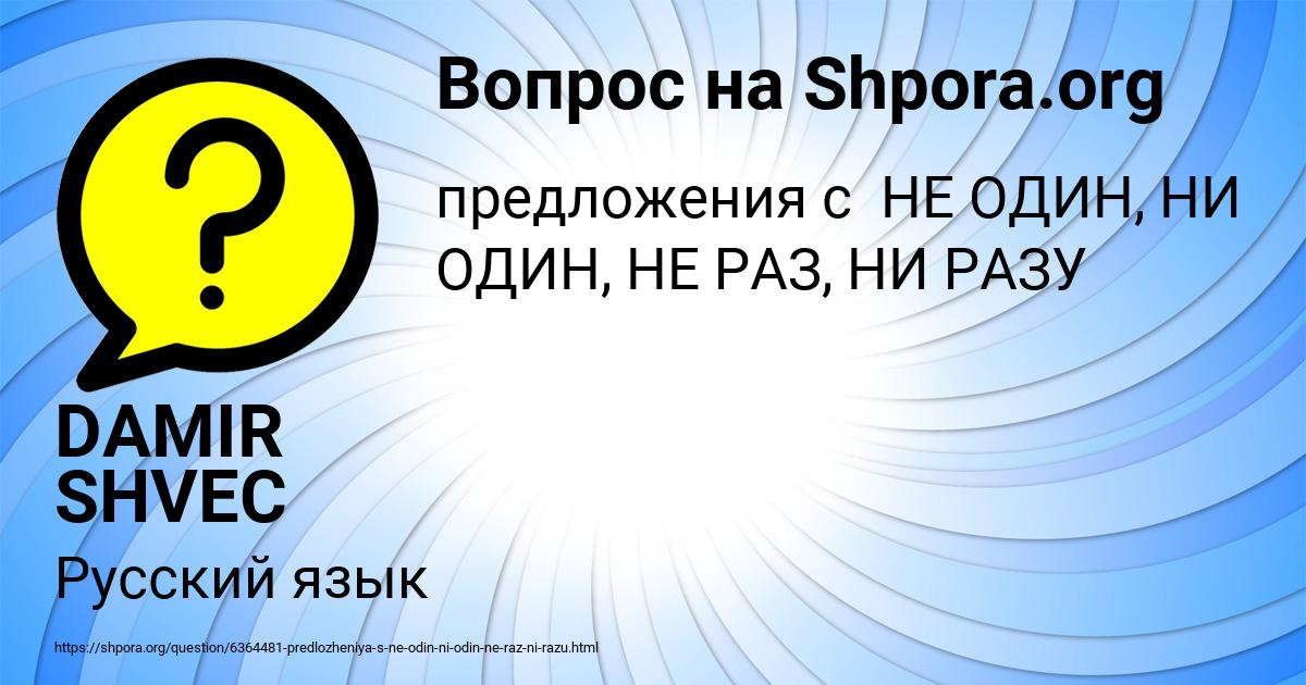 Картинка с текстом вопроса от пользователя DAMIR SHVEC