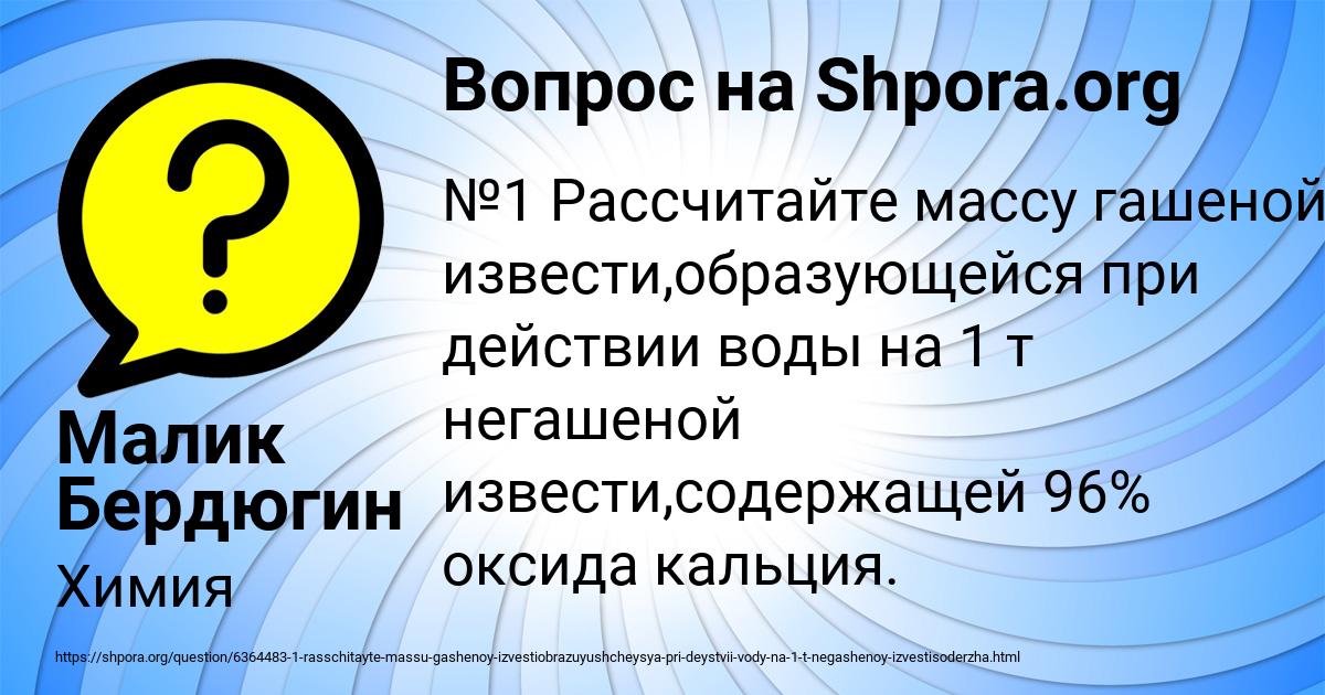 Картинка с текстом вопроса от пользователя Малик Бердюгин