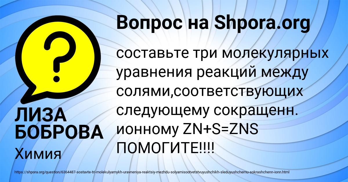 Картинка с текстом вопроса от пользователя ЛИЗА БОБРОВА