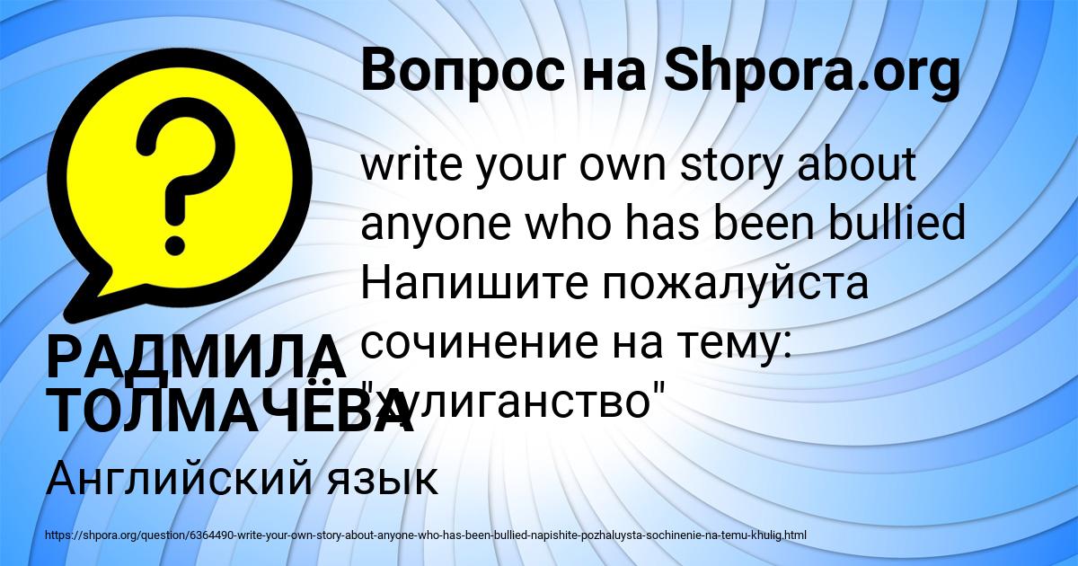 Картинка с текстом вопроса от пользователя РАДМИЛА ТОЛМАЧЁВА