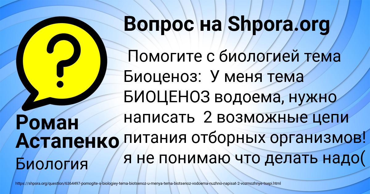 Картинка с текстом вопроса от пользователя Роман Астапенко 