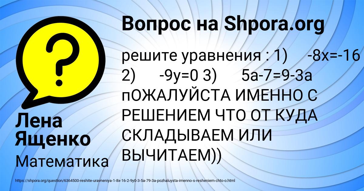 Картинка с текстом вопроса от пользователя Лена Ященко