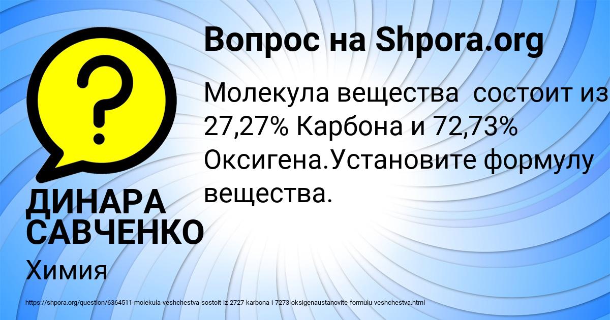 Картинка с текстом вопроса от пользователя ДИНАРА САВЧЕНКО