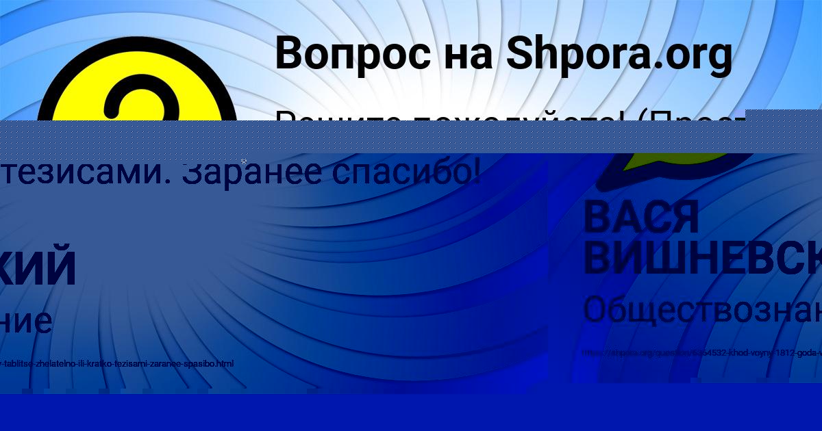 Картинка с текстом вопроса от пользователя ВАСЯ ВИШНЕВСКИЙ