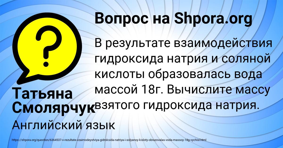 Картинка с текстом вопроса от пользователя Татьяна Смолярчук