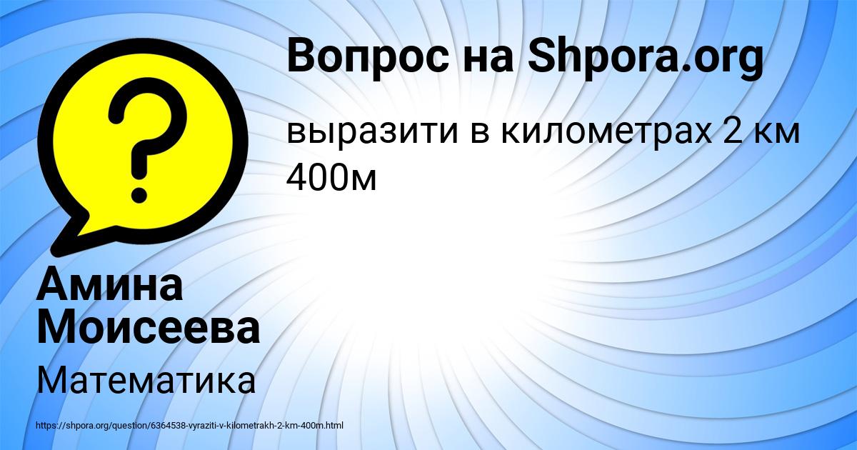 Картинка с текстом вопроса от пользователя Амина Моисеева