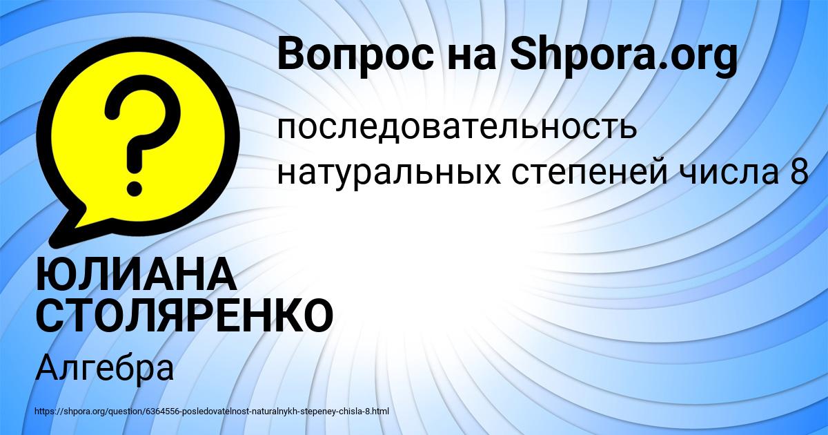 Картинка с текстом вопроса от пользователя ЮЛИАНА СТОЛЯРЕНКО