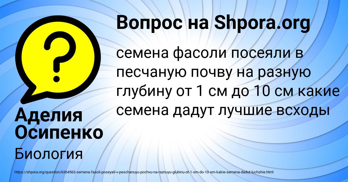 Картинка с текстом вопроса от пользователя Аделия Осипенко