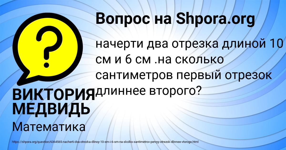 Картинка с текстом вопроса от пользователя ВИКТОРИЯ МЕДВИДЬ