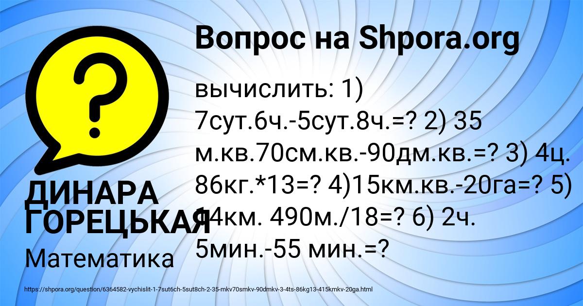 Картинка с текстом вопроса от пользователя ДИНАРА ГОРЕЦЬКАЯ