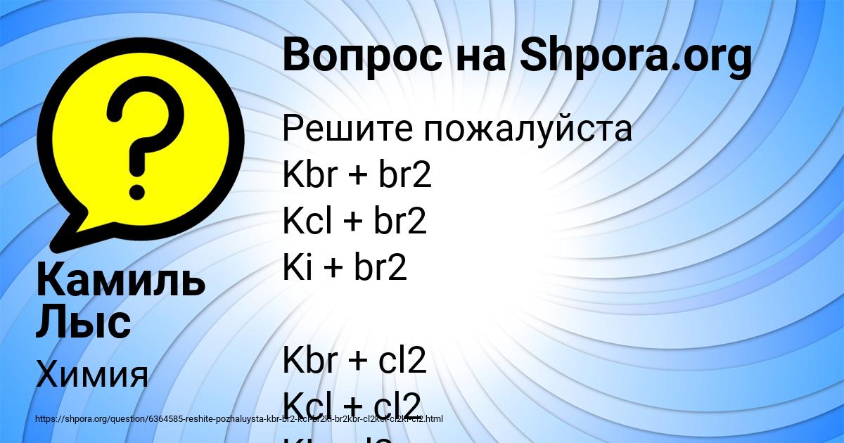 Картинка с текстом вопроса от пользователя Камиль Лыс