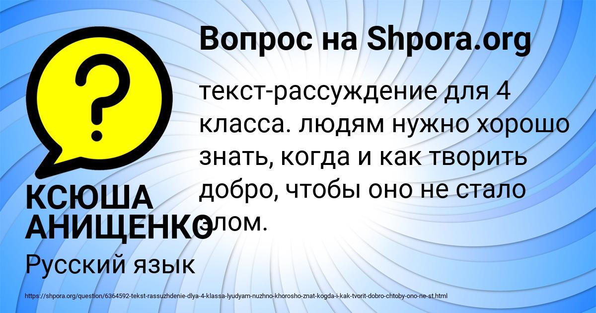 Картинка с текстом вопроса от пользователя КСЮША АНИЩЕНКО