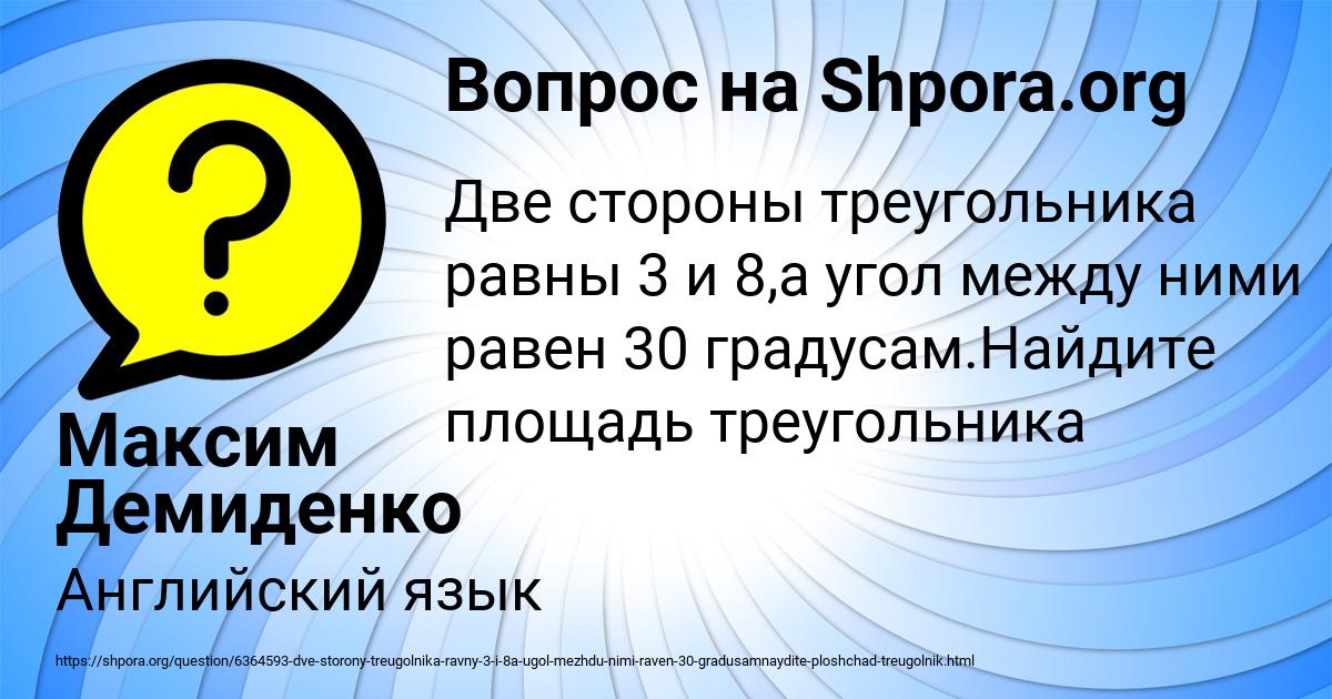 Картинка с текстом вопроса от пользователя Максим Демиденко