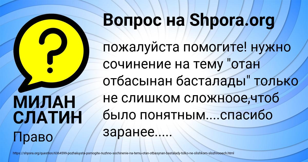 Картинка с текстом вопроса от пользователя МИЛАН СЛАТИН