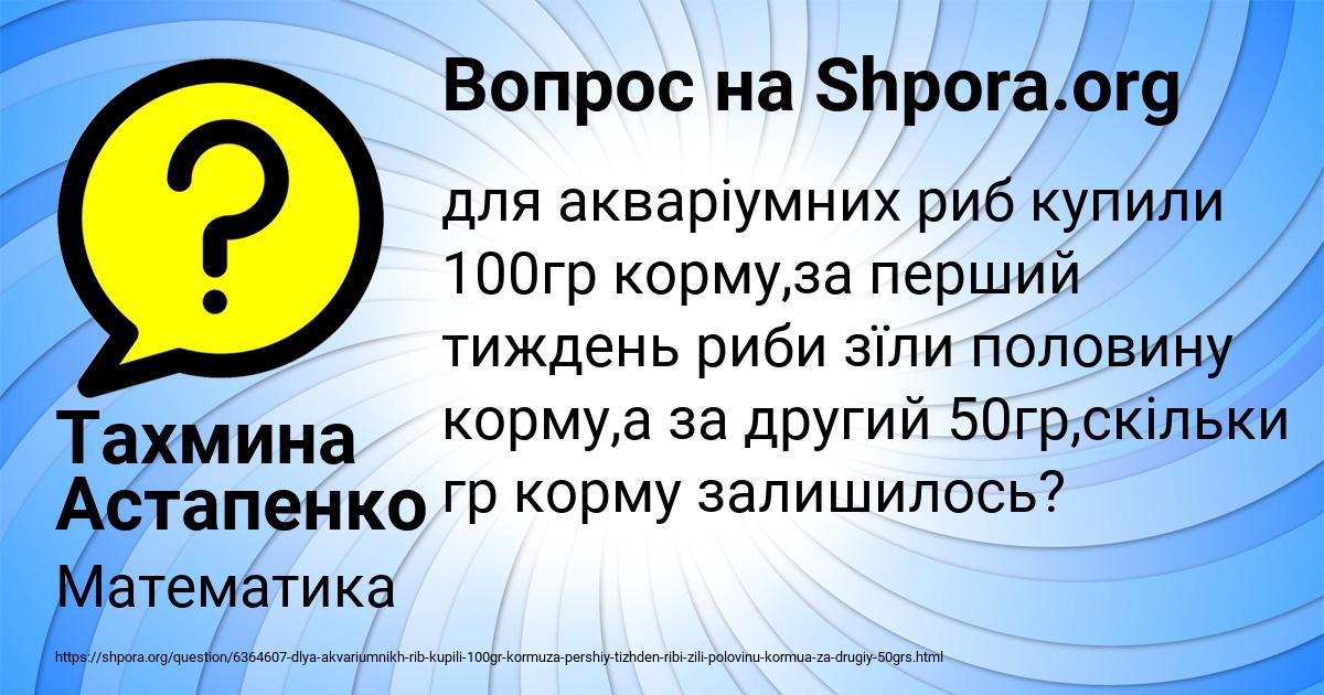 Картинка с текстом вопроса от пользователя Тахмина Астапенко 