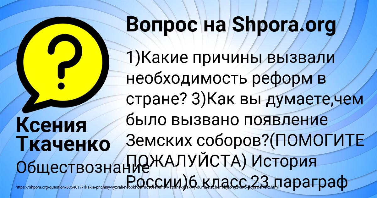 Картинка с текстом вопроса от пользователя Ксения Ткаченко