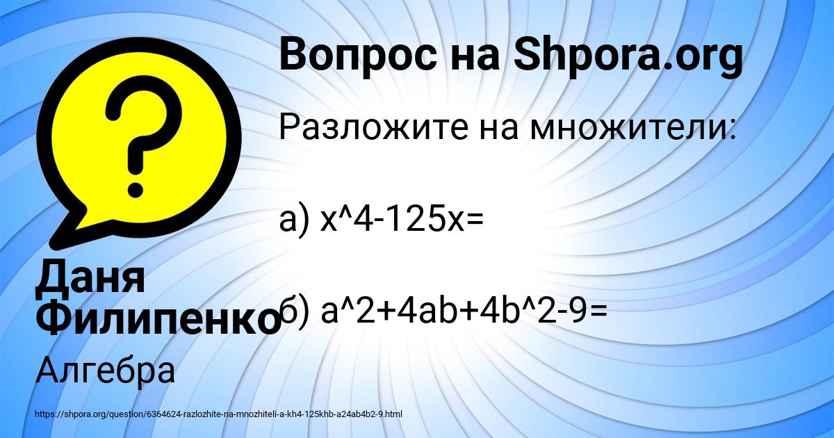 Картинка с текстом вопроса от пользователя Даня Филипенко