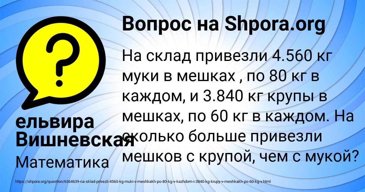 Картинка с текстом вопроса от пользователя ельвира Вишневская