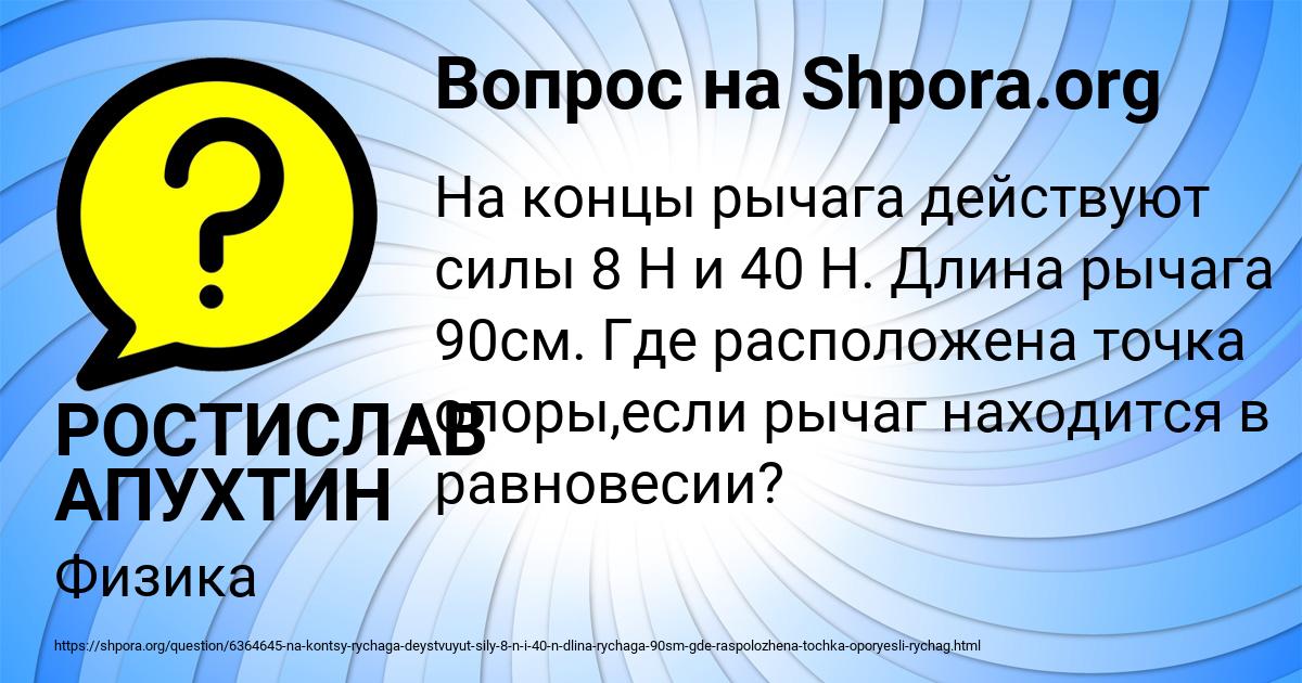 Картинка с текстом вопроса от пользователя РОСТИСЛАВ АПУХТИН