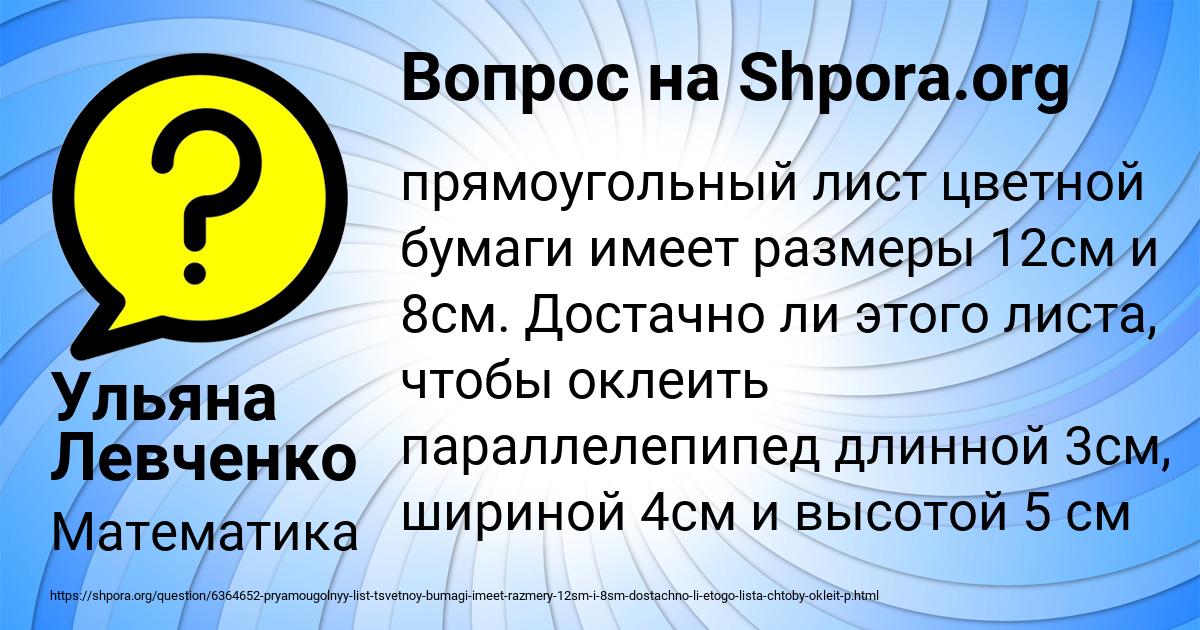 Картинка с текстом вопроса от пользователя Ульяна Левченко